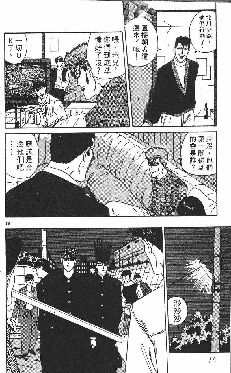 我是大哥大韩漫全集-VOL25无删减无遮挡章节图片 
