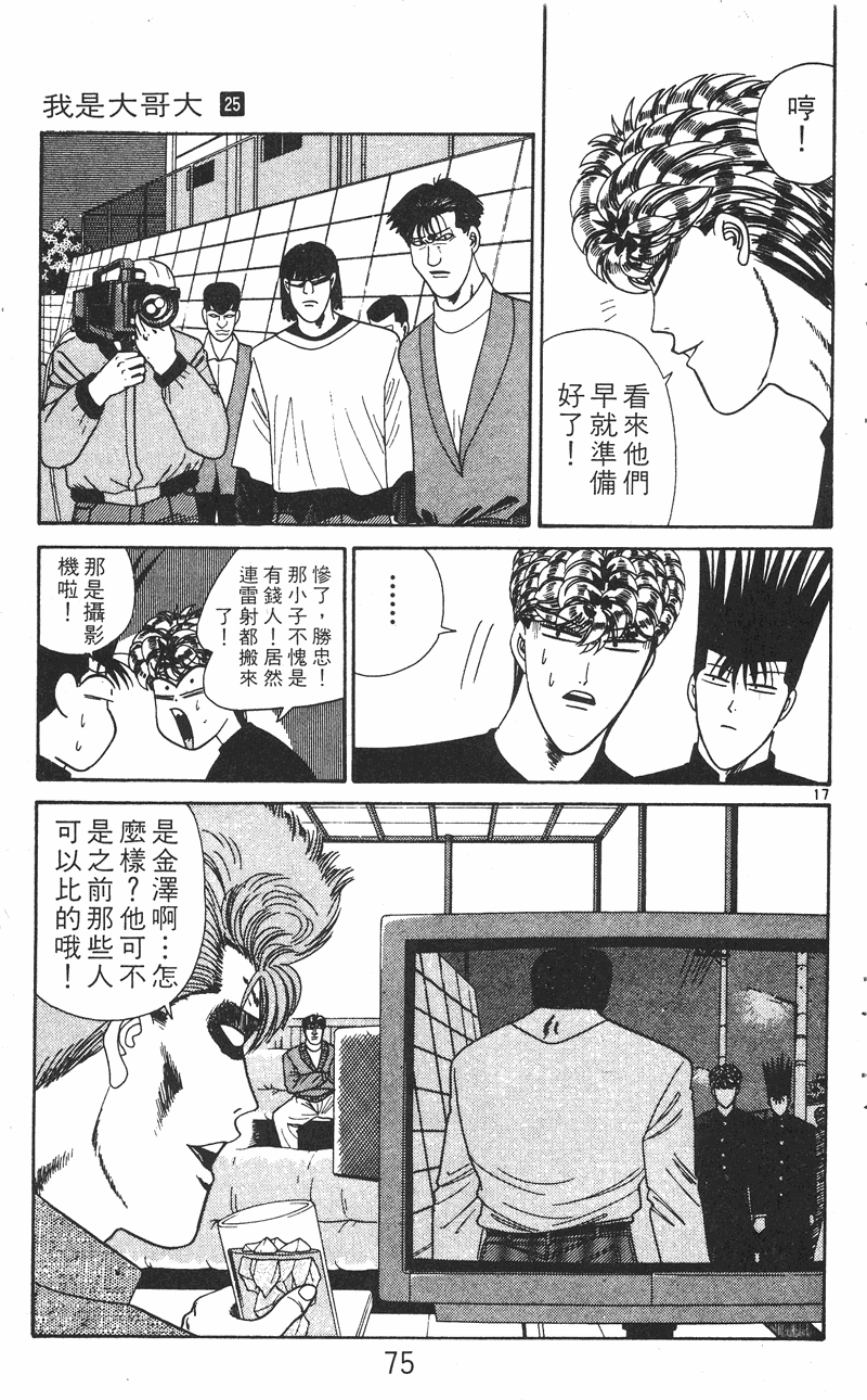我是大哥大韩漫全集-VOL25无删减无遮挡章节图片 
