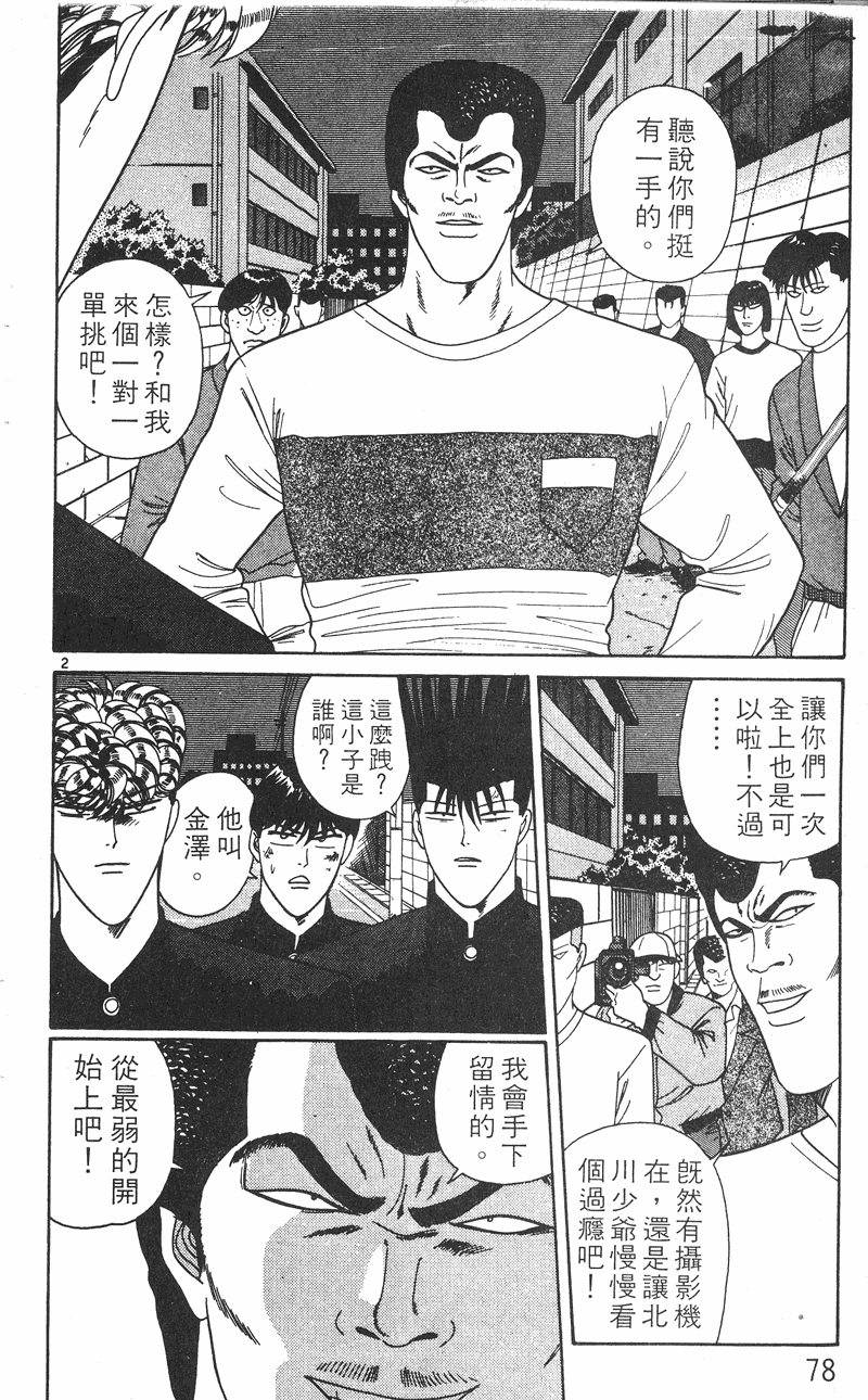 我是大哥大韩漫全集-VOL25无删减无遮挡章节图片 