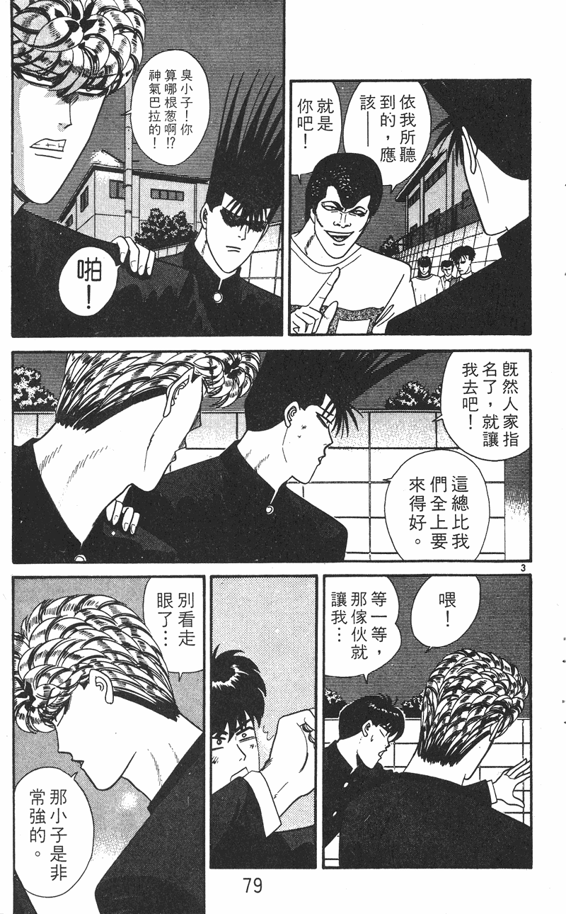 我是大哥大韩漫全集-VOL25无删减无遮挡章节图片 