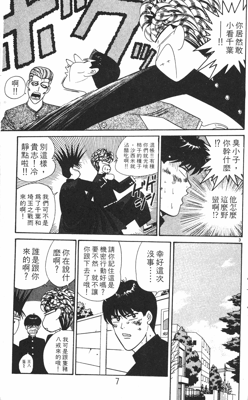 我是大哥大韩漫全集-VOL25无删减无遮挡章节图片 