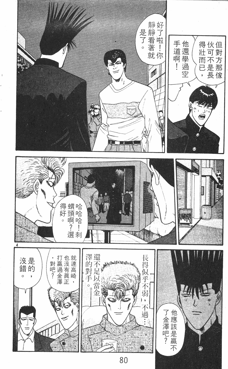 我是大哥大韩漫全集-VOL25无删减无遮挡章节图片 