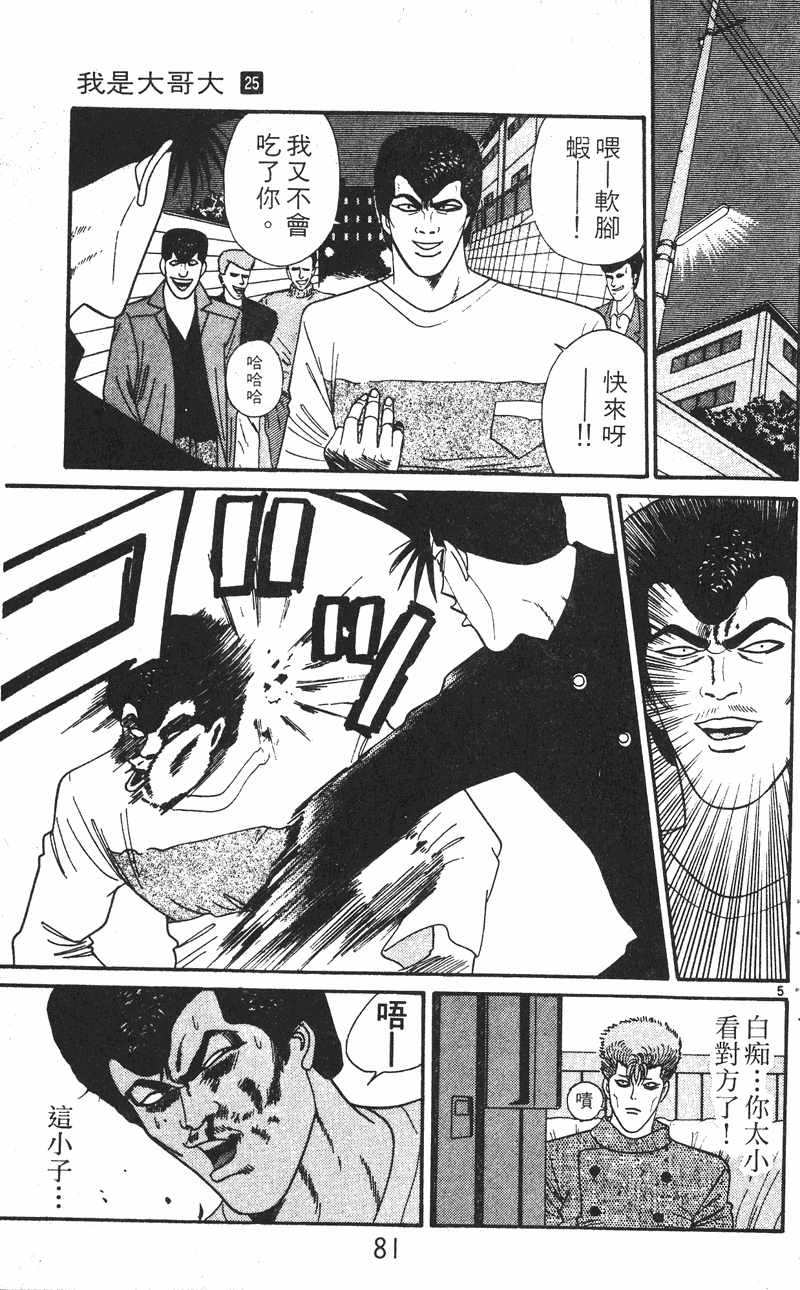 我是大哥大韩漫全集-VOL25无删减无遮挡章节图片 