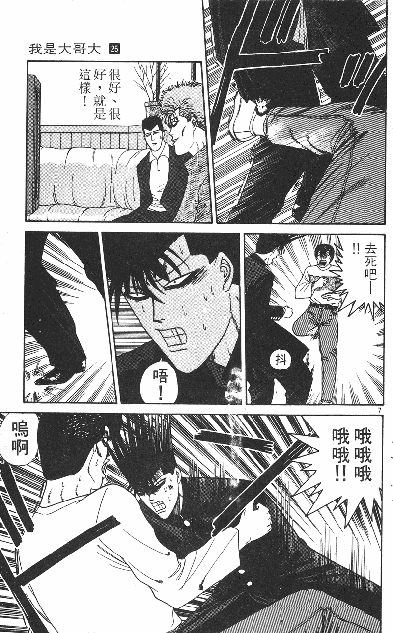 我是大哥大韩漫全集-VOL25无删减无遮挡章节图片 