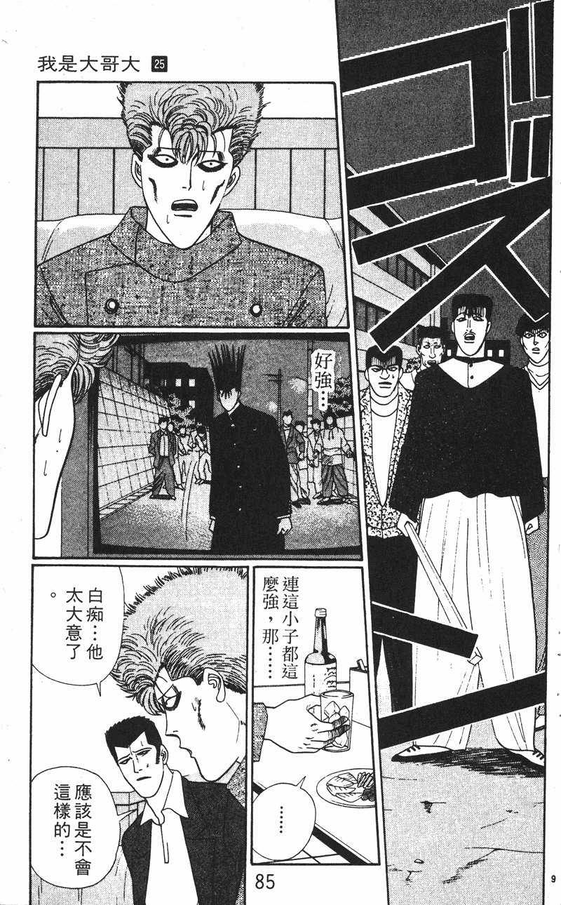 我是大哥大韩漫全集-VOL25无删减无遮挡章节图片 