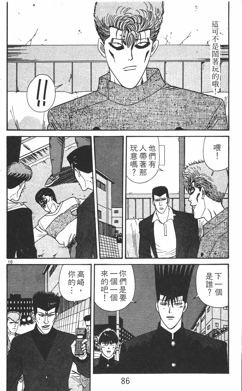 我是大哥大韩漫全集-VOL25无删减无遮挡章节图片 