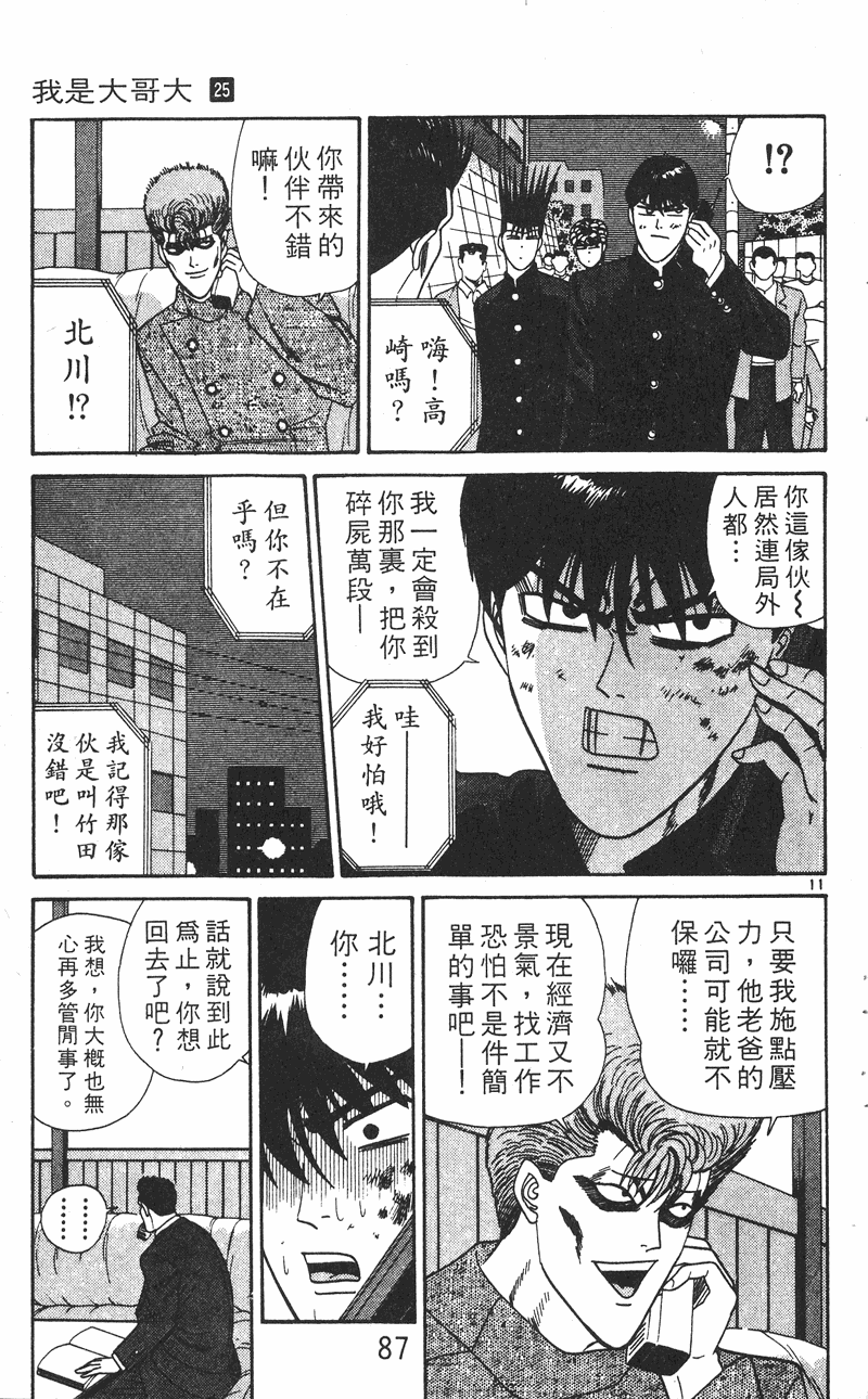 我是大哥大韩漫全集-VOL25无删减无遮挡章节图片 