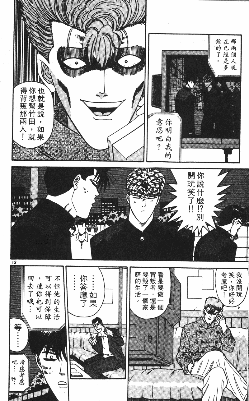 我是大哥大韩漫全集-VOL25无删减无遮挡章节图片 