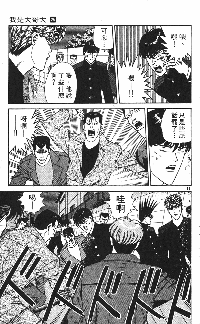 我是大哥大韩漫全集-VOL25无删减无遮挡章节图片 