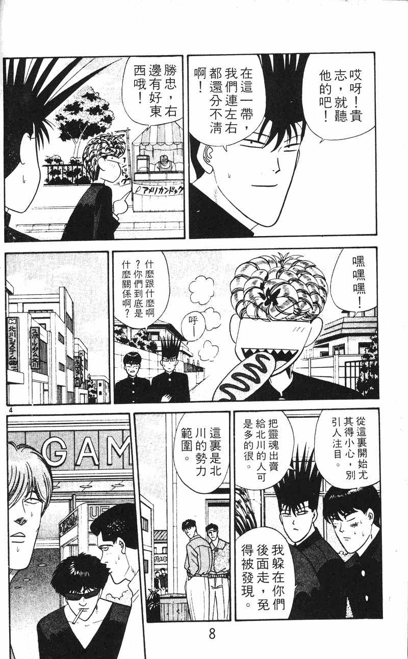 我是大哥大韩漫全集-VOL25无删减无遮挡章节图片 