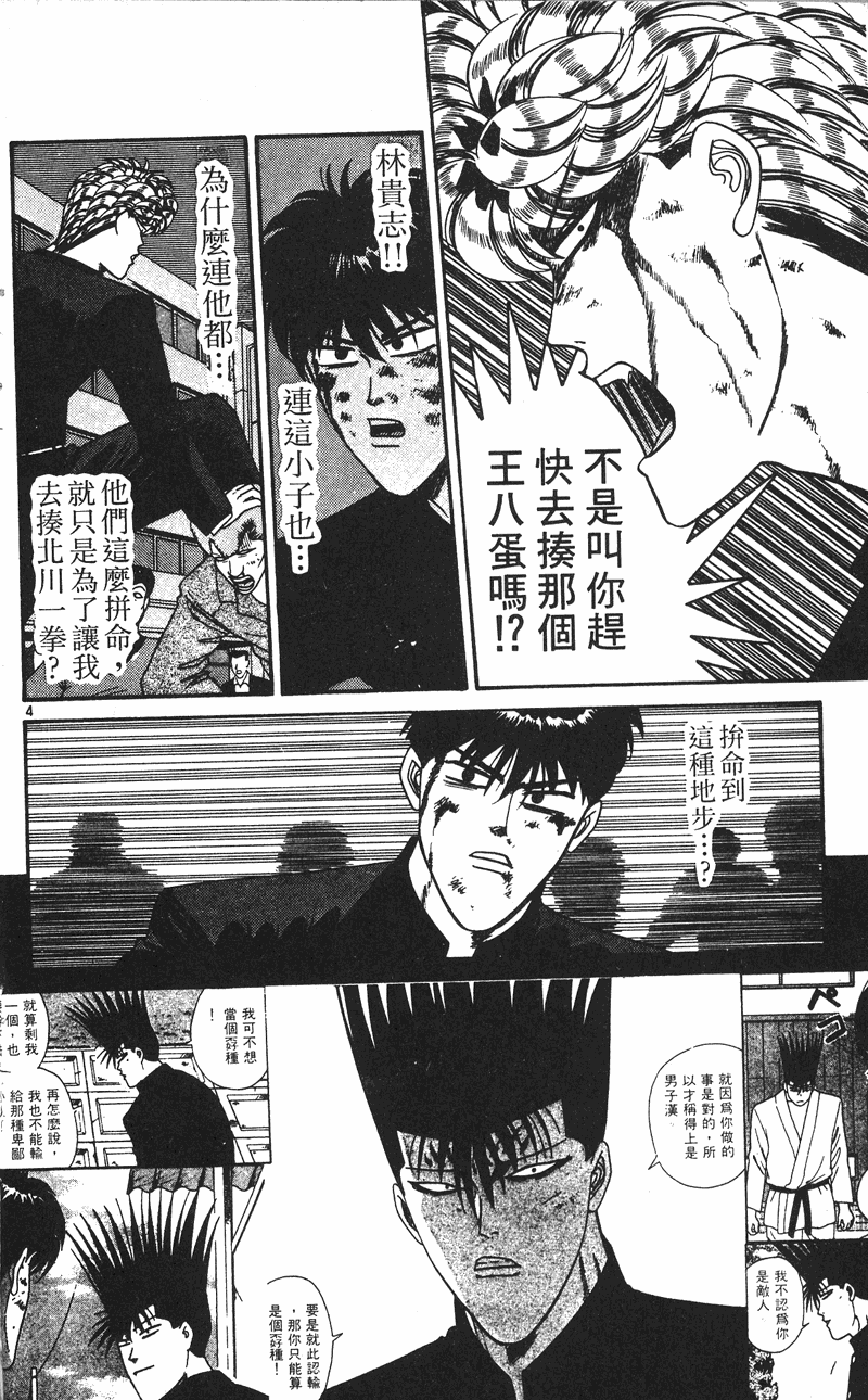 我是大哥大韩漫全集-VOL25无删减无遮挡章节图片 