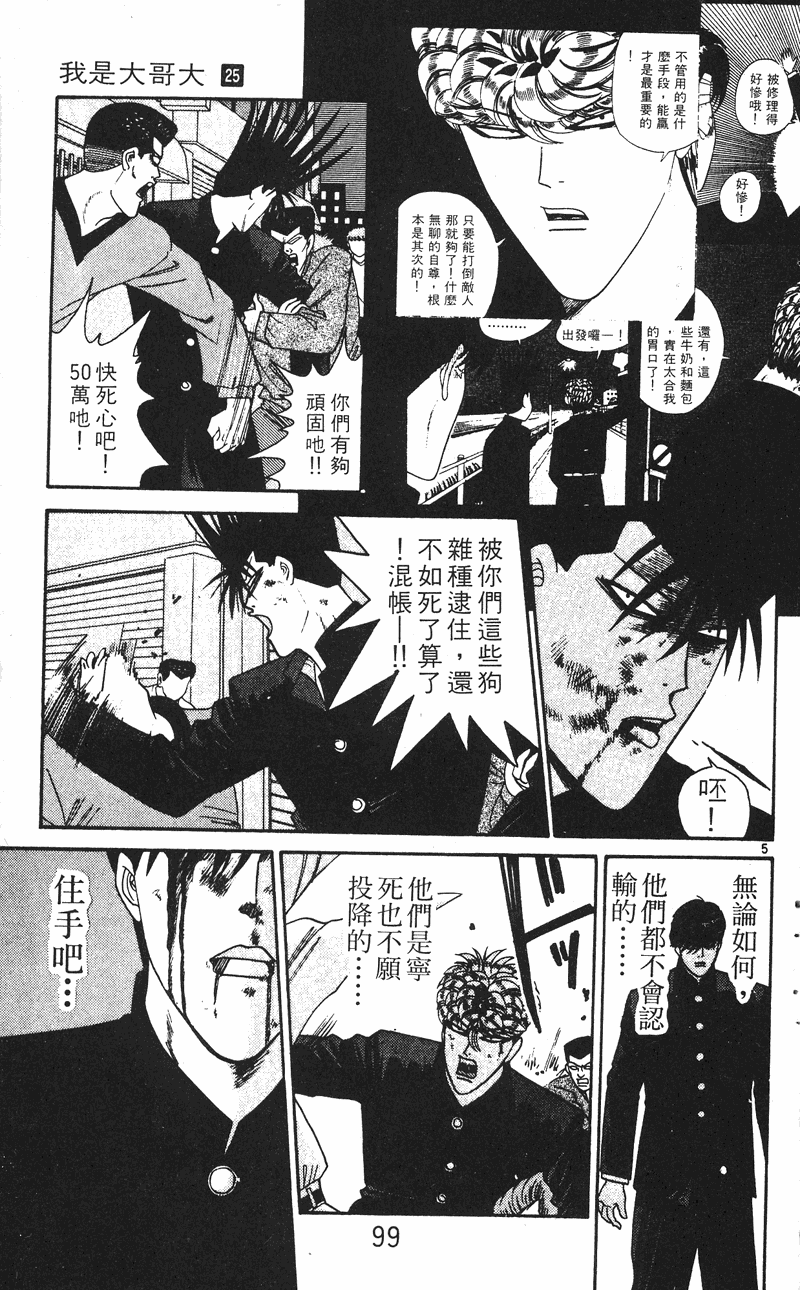 我是大哥大韩漫全集-VOL25无删减无遮挡章节图片 