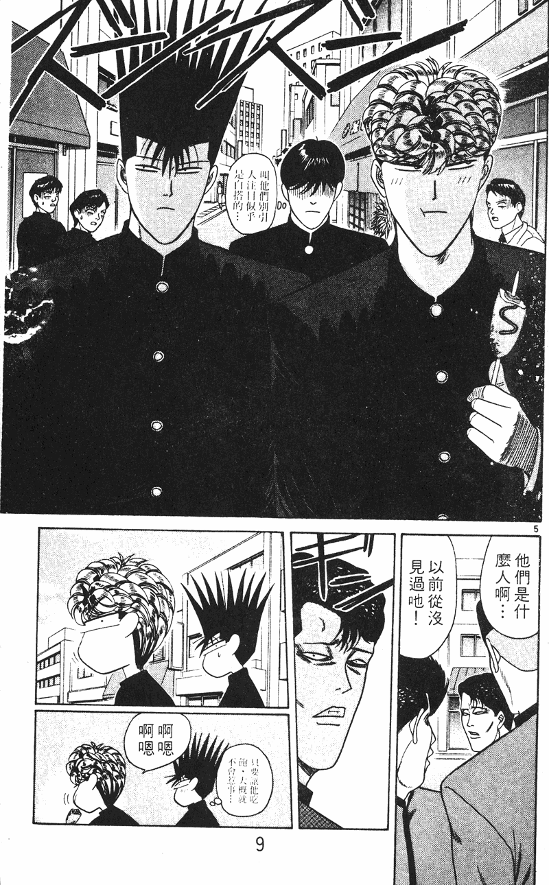 我是大哥大韩漫全集-VOL25无删减无遮挡章节图片 