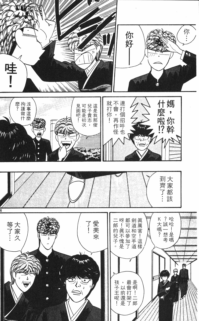 我是大哥大韩漫全集-VOL26无删减无遮挡章节图片 