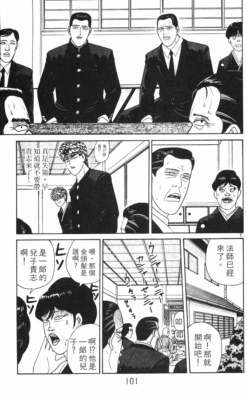 我是大哥大韩漫全集-VOL26无删减无遮挡章节图片 