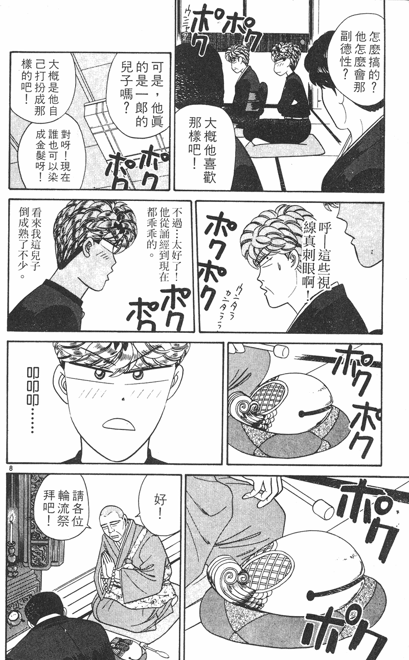 我是大哥大韩漫全集-VOL26无删减无遮挡章节图片 