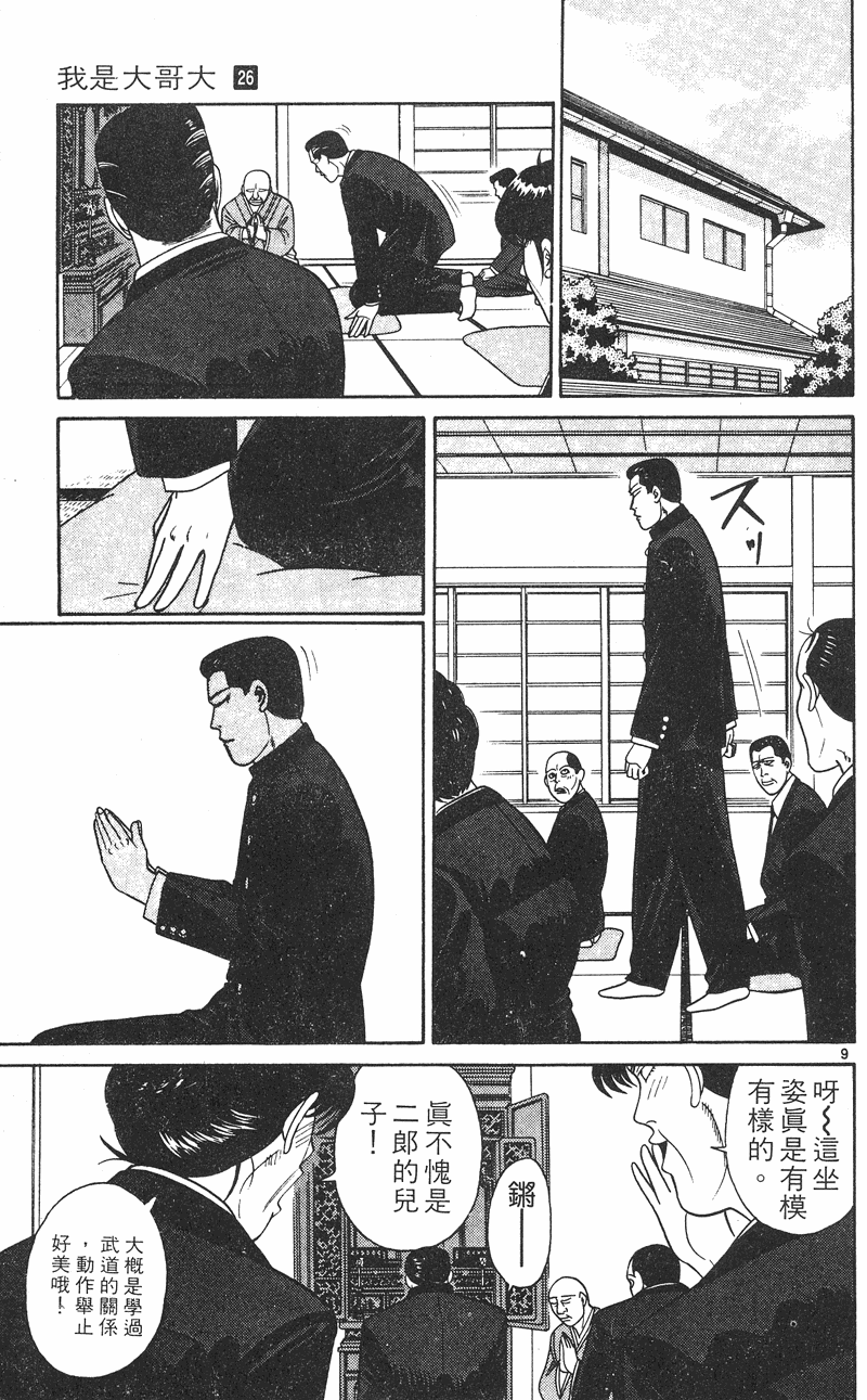 我是大哥大韩漫全集-VOL26无删减无遮挡章节图片 