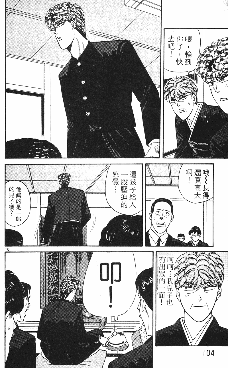 我是大哥大韩漫全集-VOL26无删减无遮挡章节图片 