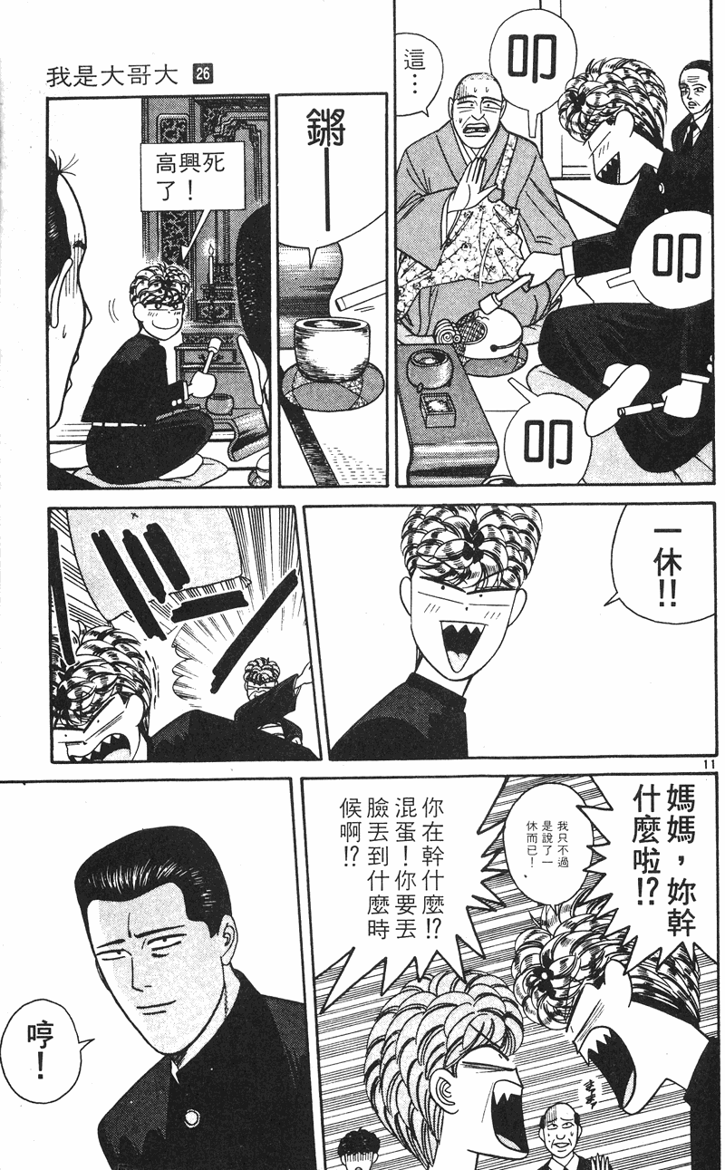 我是大哥大韩漫全集-VOL26无删减无遮挡章节图片 