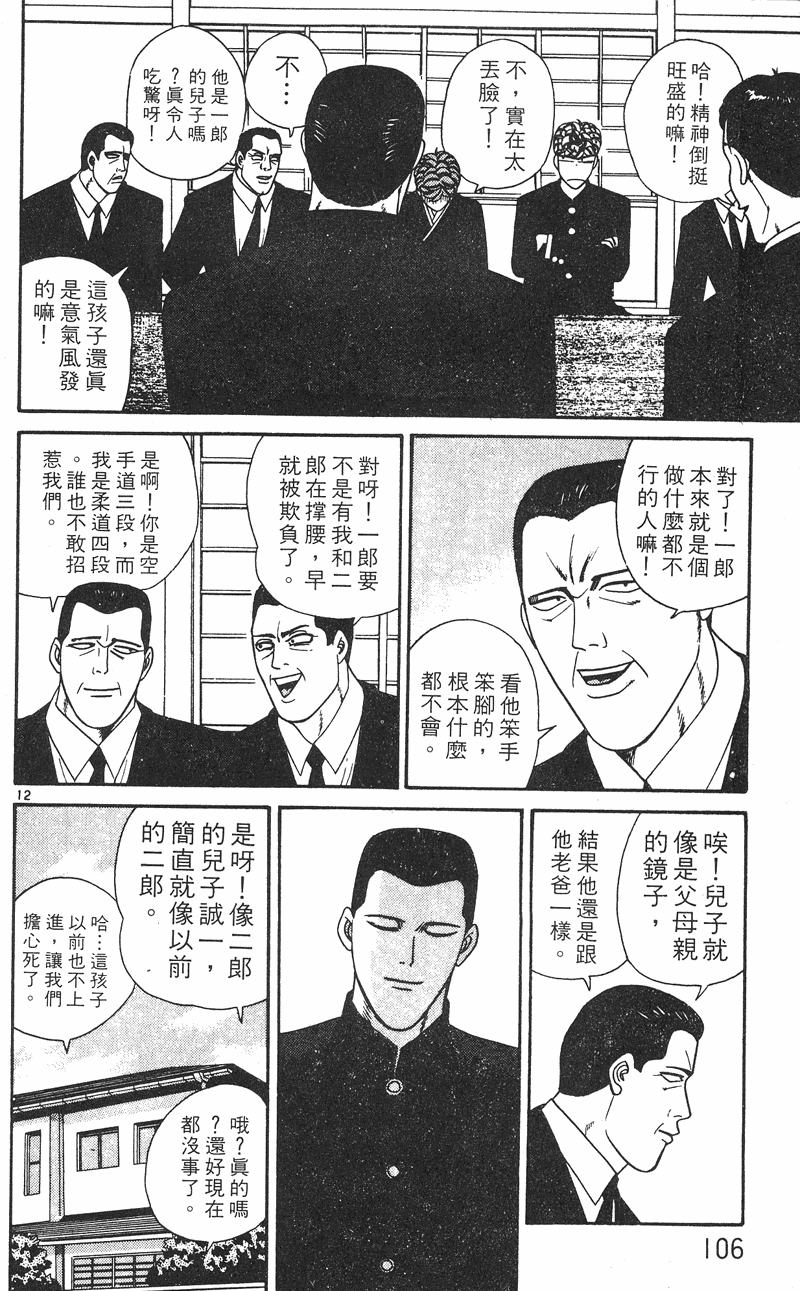 我是大哥大韩漫全集-VOL26无删减无遮挡章节图片 