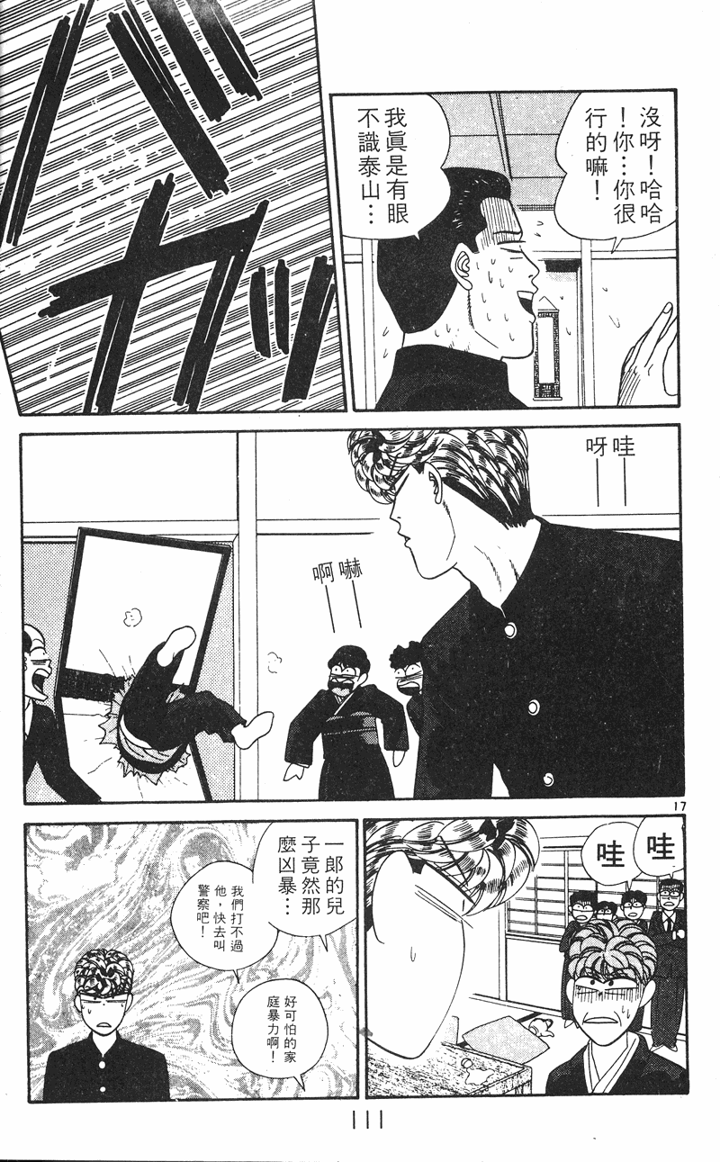 我是大哥大韩漫全集-VOL26无删减无遮挡章节图片 