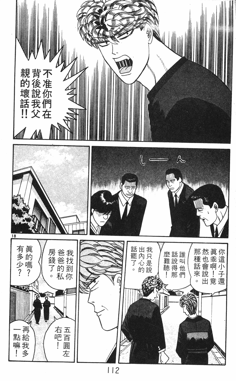 我是大哥大韩漫全集-VOL26无删减无遮挡章节图片 
