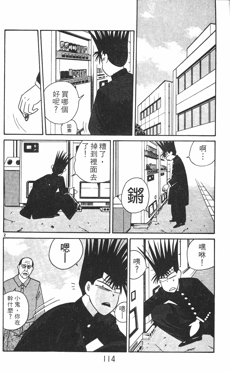 我是大哥大韩漫全集-VOL26无删减无遮挡章节图片 