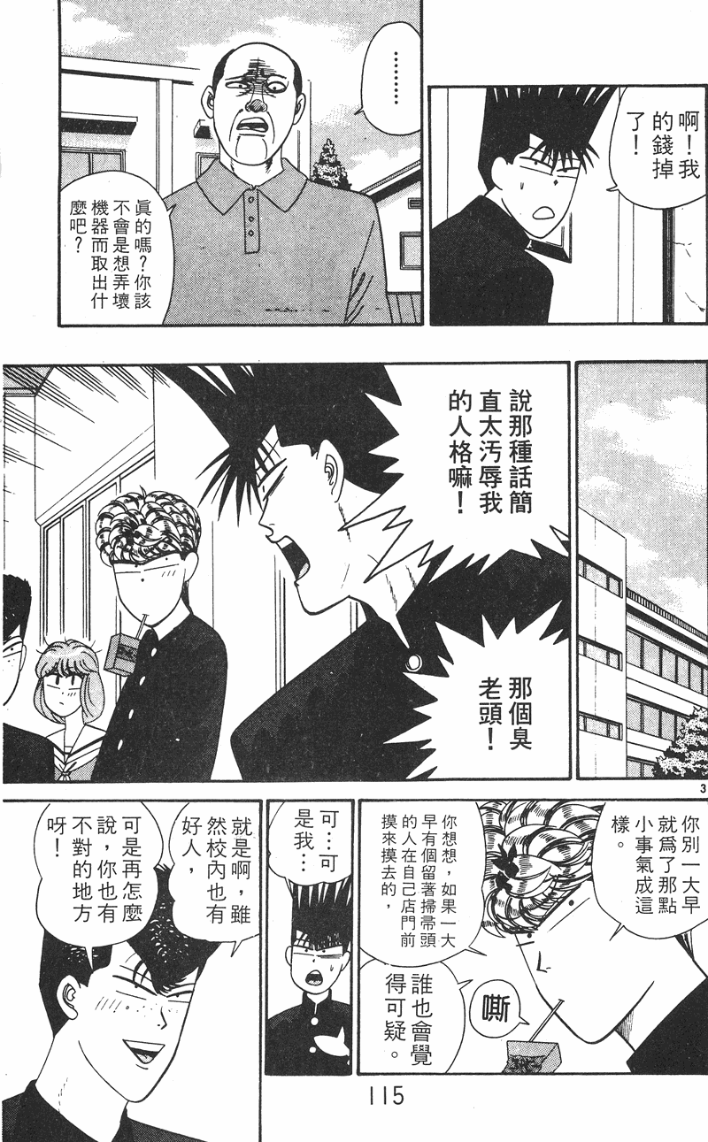 我是大哥大韩漫全集-VOL26无删减无遮挡章节图片 