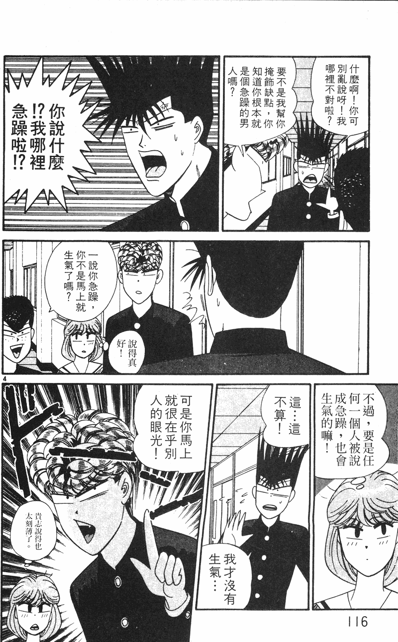 我是大哥大韩漫全集-VOL26无删减无遮挡章节图片 