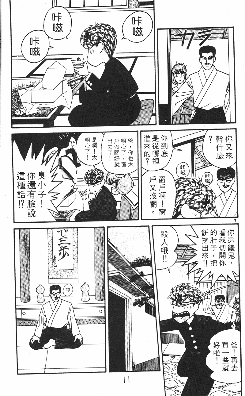 我是大哥大韩漫全集-VOL26无删减无遮挡章节图片 
