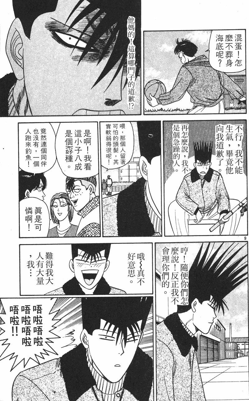 我是大哥大韩漫全集-VOL26无删减无遮挡章节图片 