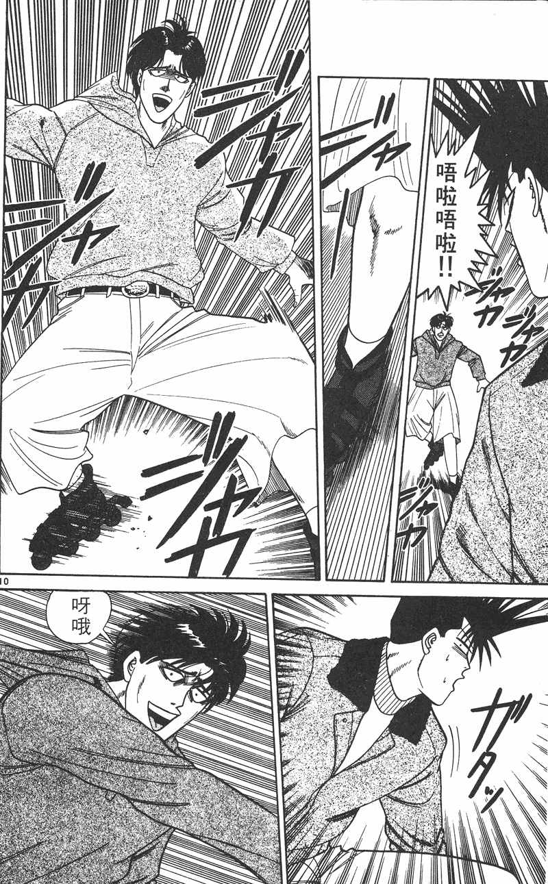 我是大哥大韩漫全集-VOL26无删减无遮挡章节图片 