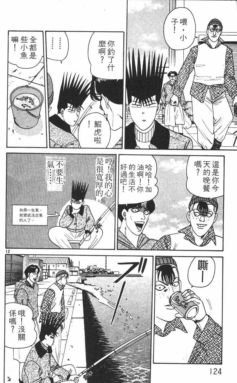 我是大哥大韩漫全集-VOL26无删减无遮挡章节图片 