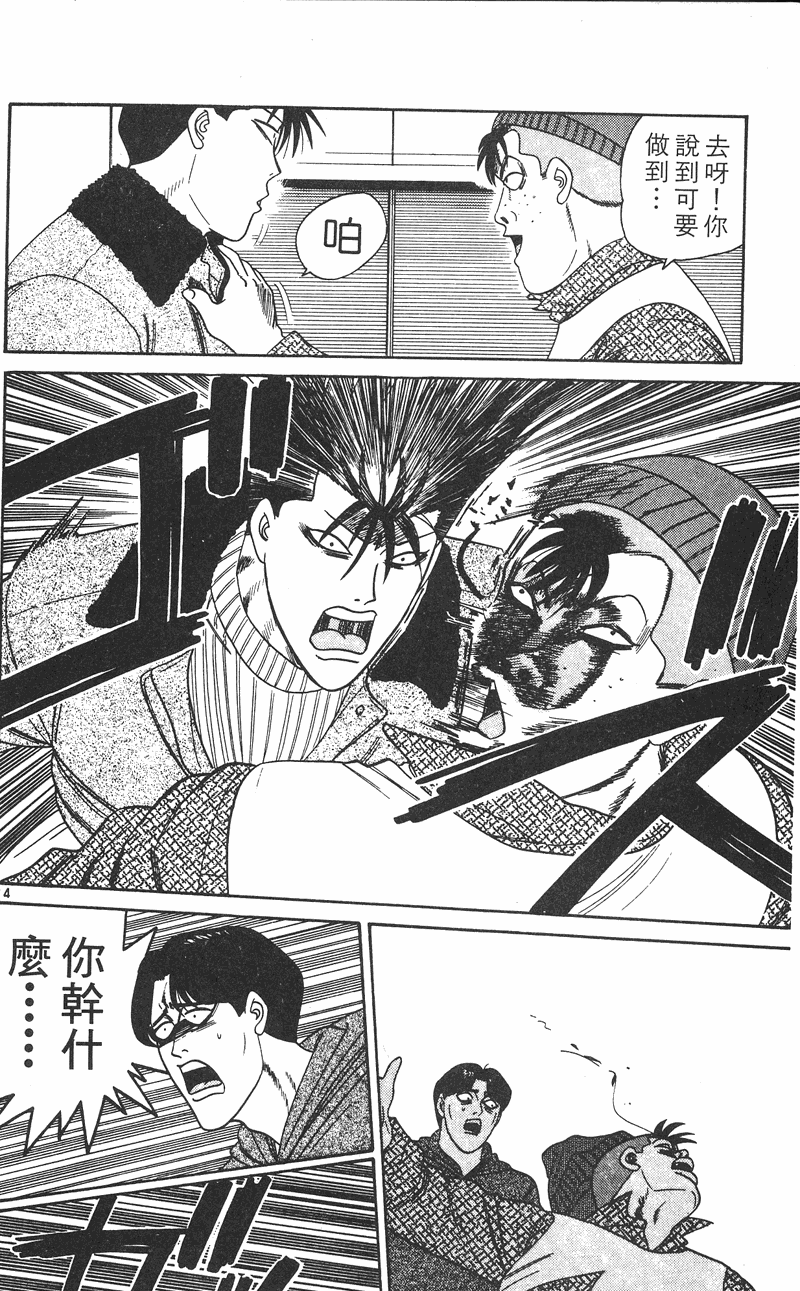我是大哥大韩漫全集-VOL26无删减无遮挡章节图片 