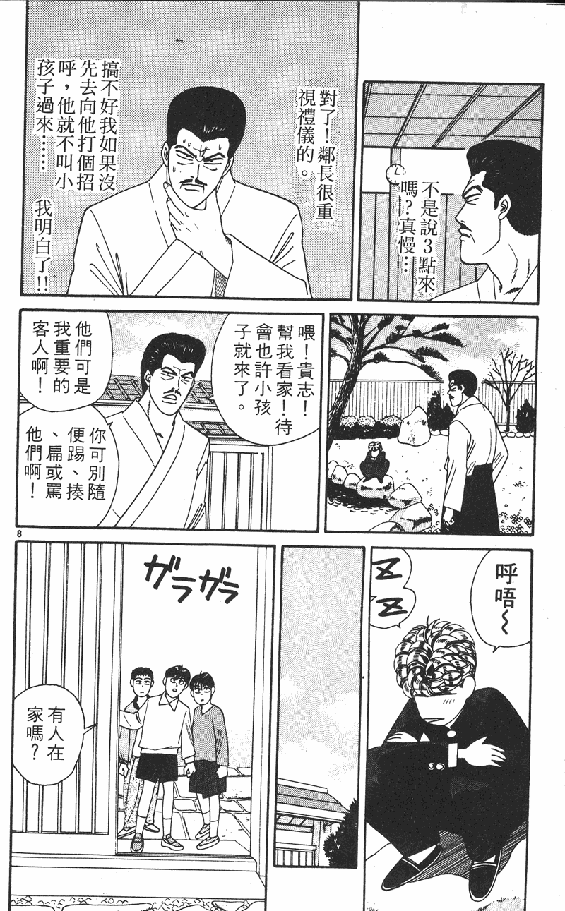 我是大哥大韩漫全集-VOL26无删减无遮挡章节图片 