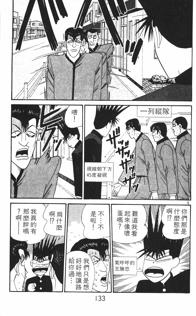 我是大哥大韩漫全集-VOL26无删减无遮挡章节图片 