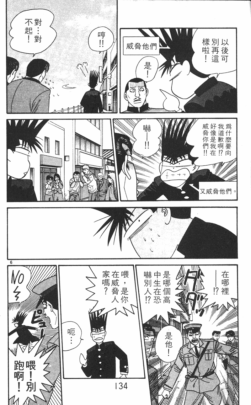 我是大哥大韩漫全集-VOL26无删减无遮挡章节图片 
