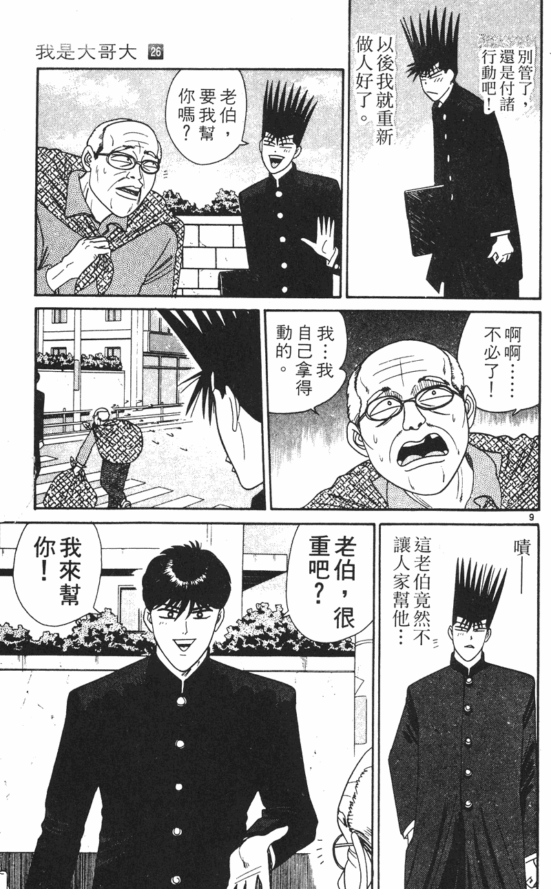 我是大哥大韩漫全集-VOL26无删减无遮挡章节图片 