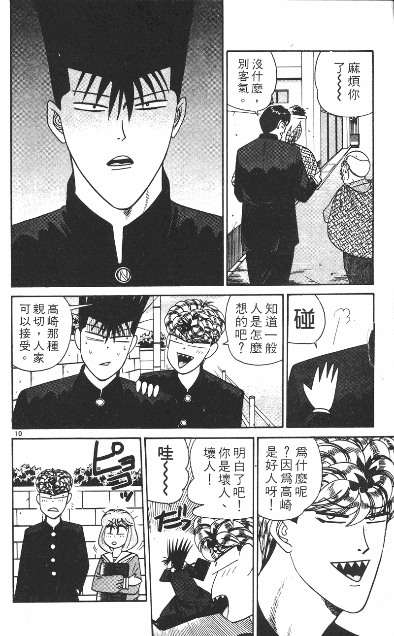 我是大哥大韩漫全集-VOL26无删减无遮挡章节图片 