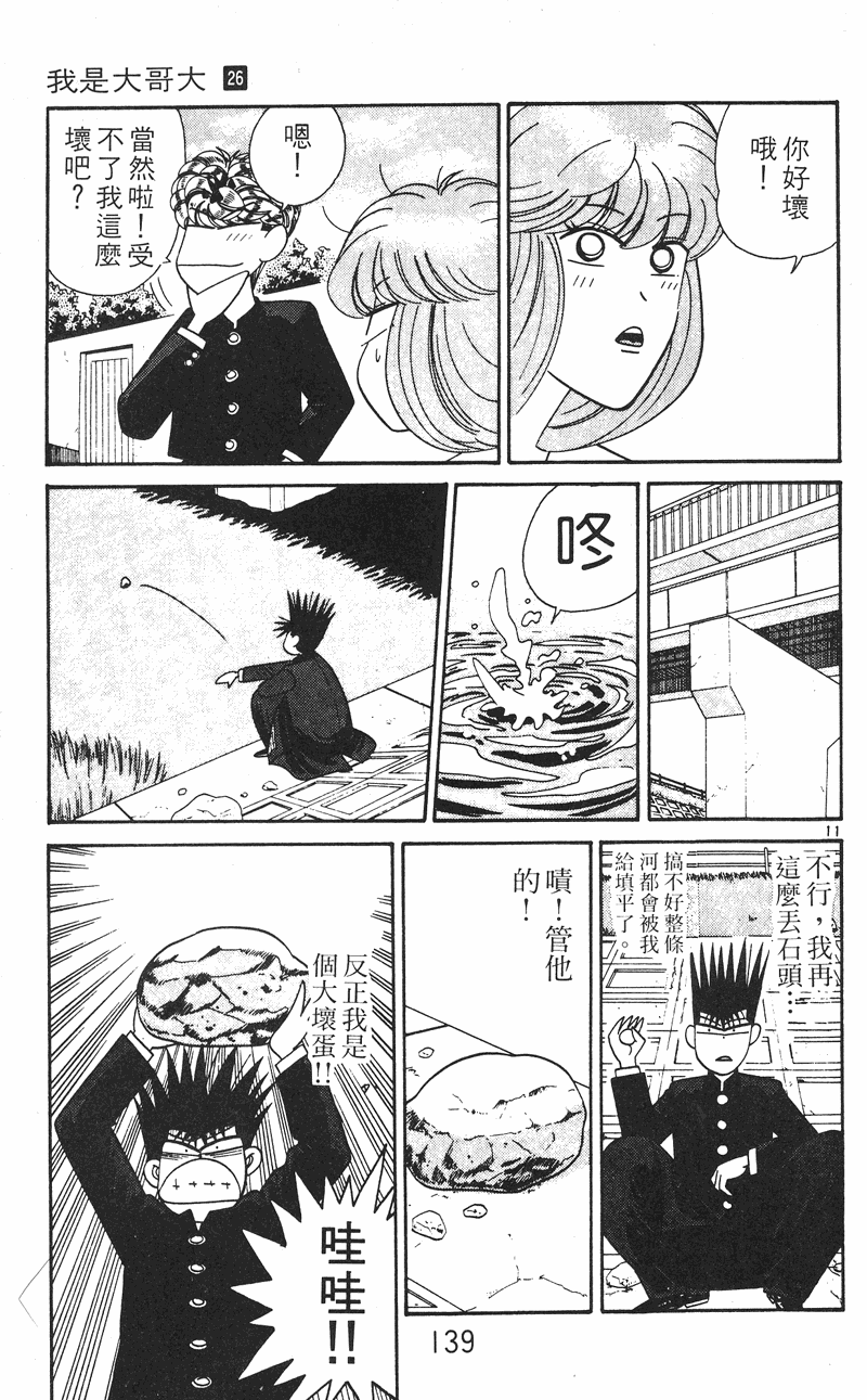 我是大哥大韩漫全集-VOL26无删减无遮挡章节图片 