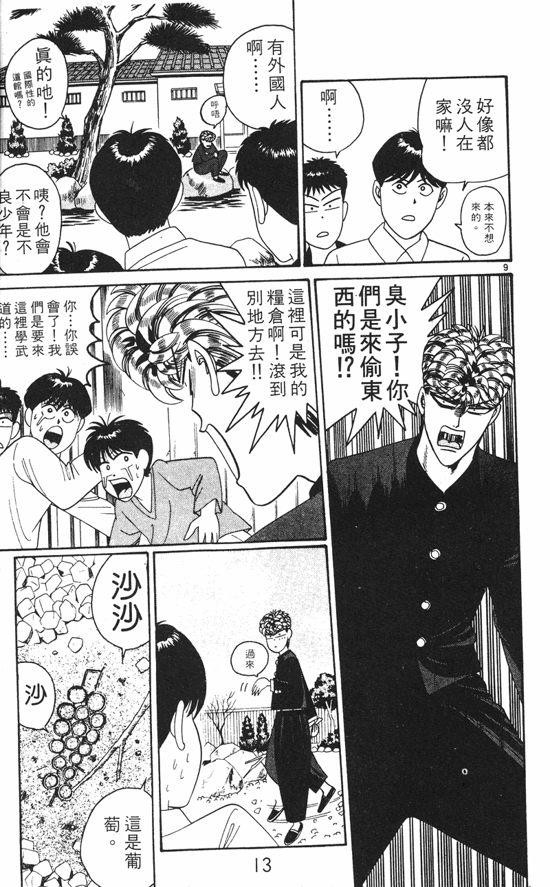 我是大哥大韩漫全集-VOL26无删减无遮挡章节图片 