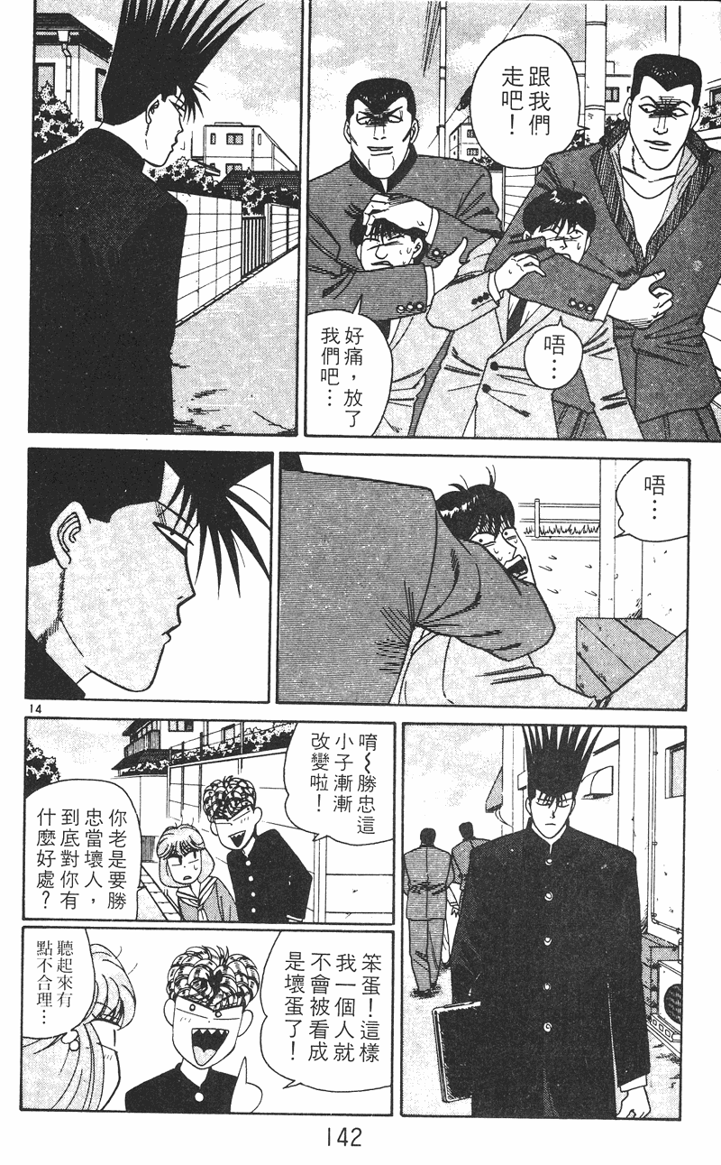 我是大哥大韩漫全集-VOL26无删减无遮挡章节图片 