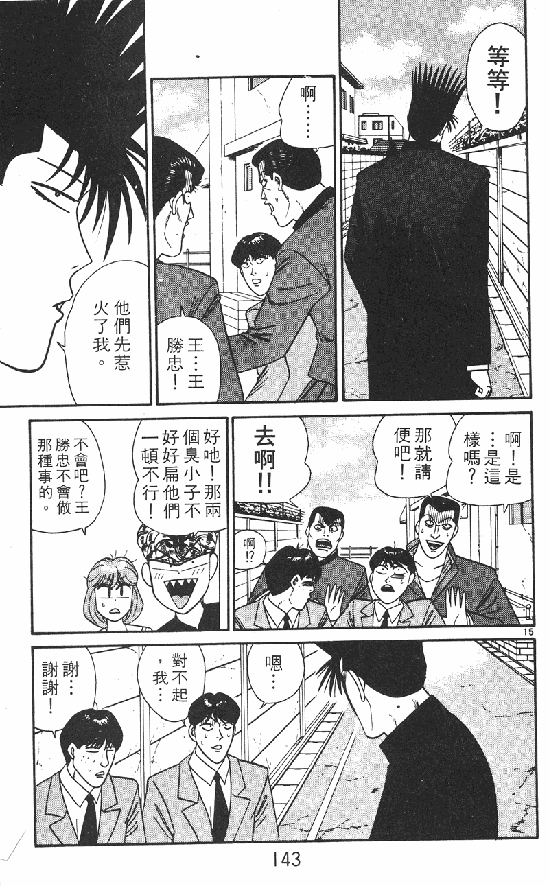 我是大哥大韩漫全集-VOL26无删减无遮挡章节图片 