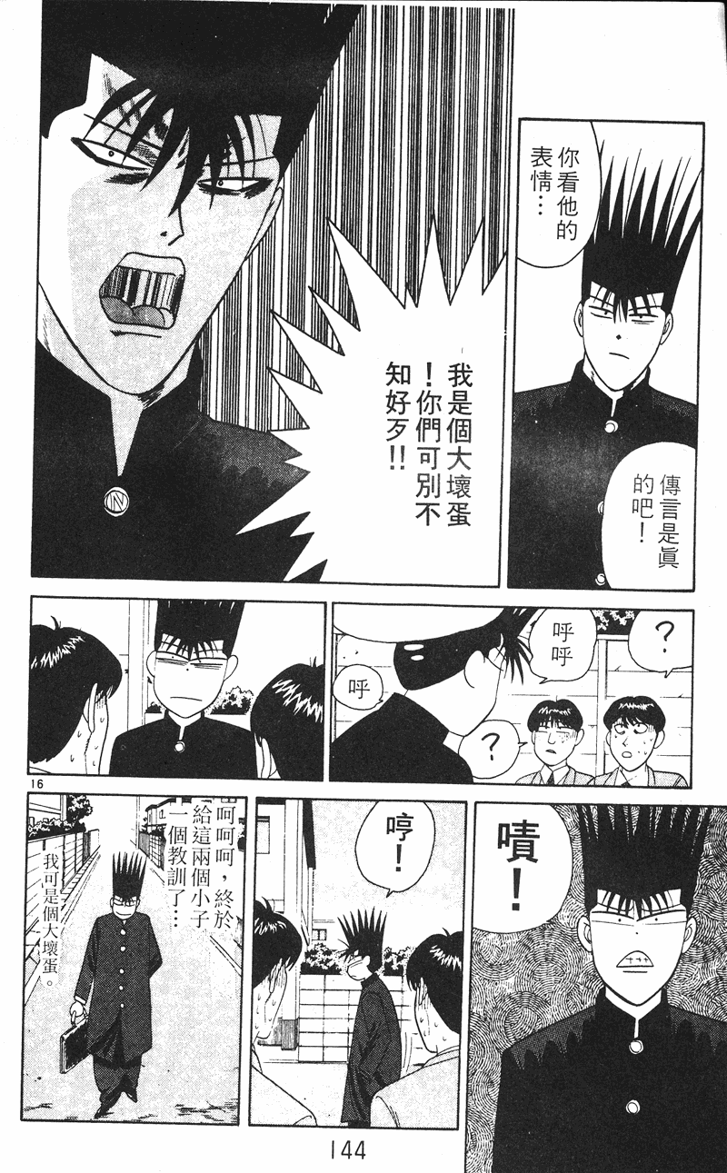 我是大哥大韩漫全集-VOL26无删减无遮挡章节图片 
