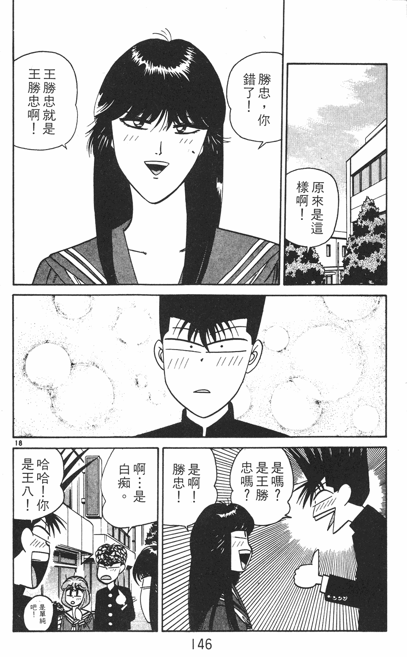 我是大哥大韩漫全集-VOL26无删减无遮挡章节图片 