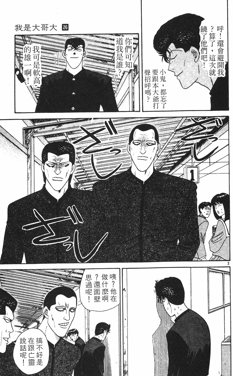 我是大哥大韩漫全集-VOL26无删减无遮挡章节图片 