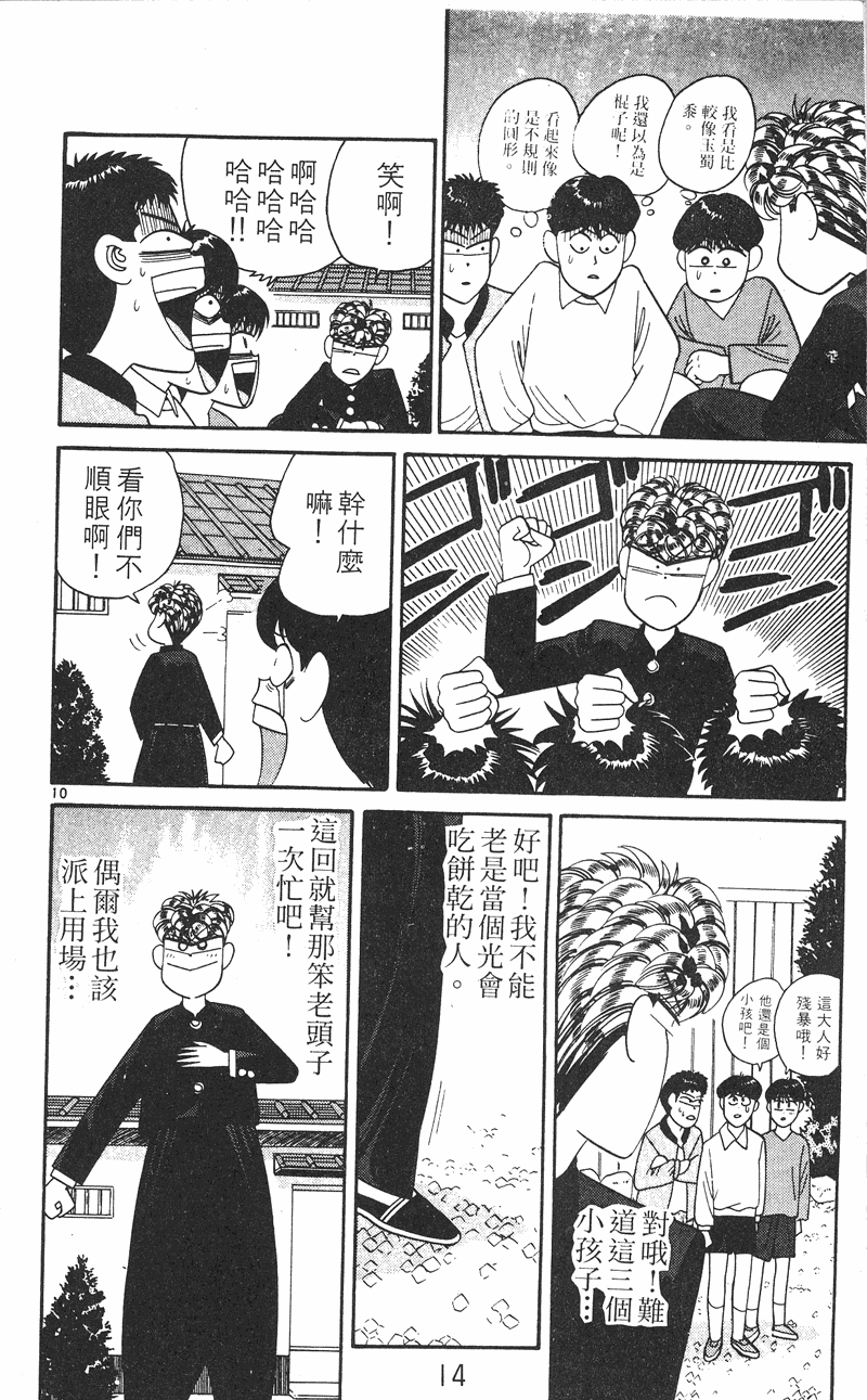 我是大哥大韩漫全集-VOL26无删减无遮挡章节图片 