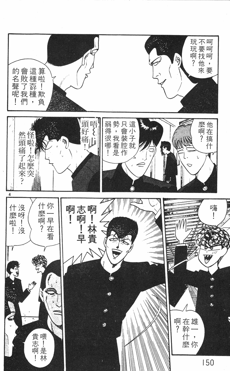 我是大哥大韩漫全集-VOL26无删减无遮挡章节图片 