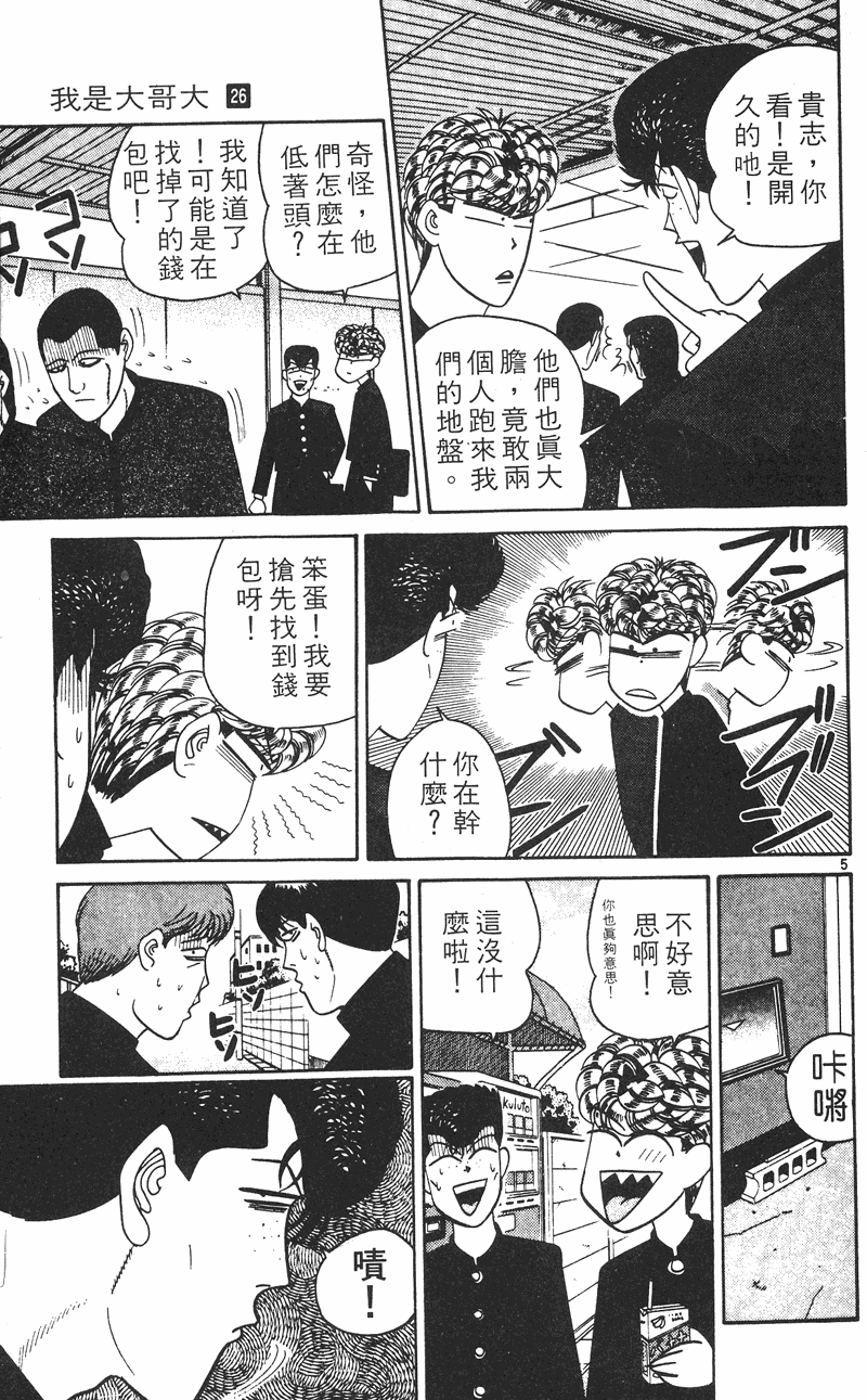 我是大哥大韩漫全集-VOL26无删减无遮挡章节图片 
