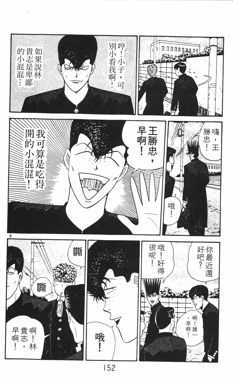 我是大哥大韩漫全集-VOL26无删减无遮挡章节图片 